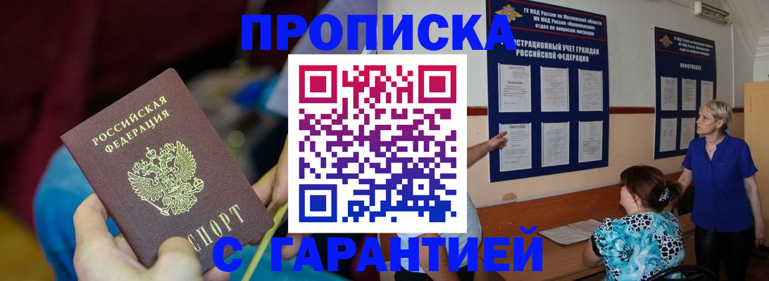 прописка 2025 в Сыктывкаре